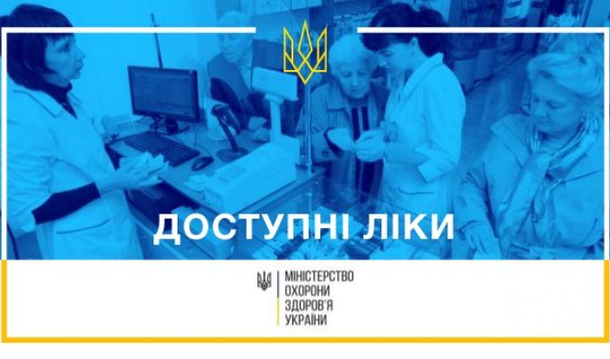 Програма «Доступні ліки» в дії