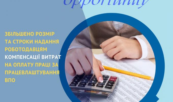 Збільшено розмір та строки надання роботодавцям компенсації витрат на оплату праці за працевлаштування ВПО Збільшено розмір та строки надання роботодавцям компенсації витрат на оплату праці за працевлаштування ВПО