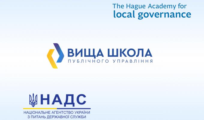 З 7 вересня 2023 року Вища школа публічного управління розпочинає освітній онлайн марафон «Актуальні питання діяльності органів місцевого самоврядування» З 7 вересня 2023 року Вища школа публічного управління розпочинає освітній онлайн марафон «Актуальні питання діяльності органів місцевого самоврядування»