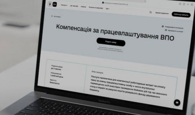Компенсація за працевлаштування ВПО Компенсація за працевлаштування ВПО