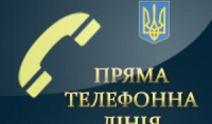 ДО УВАГИ МЕШКАНЦІВ РАЙОНУ: «ПРЯМА ЛІНІЯ»  з головою райдержадміністрації