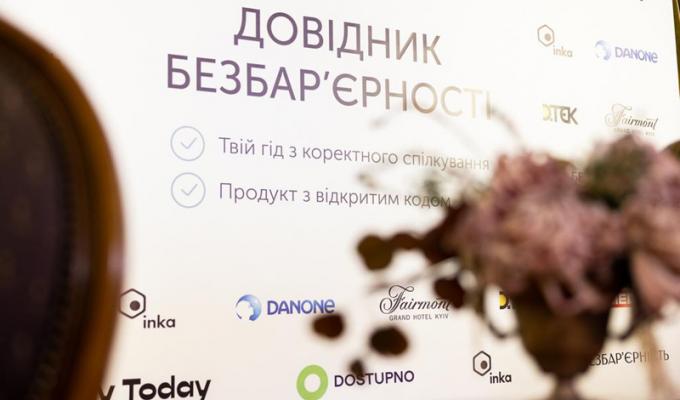 Довідник безбар’єрності: доступність Довідник безбар’єрності: доступність