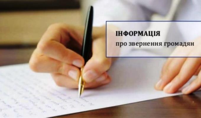 Про роботу зі зверненнями громадян у І кварталі 2023 року