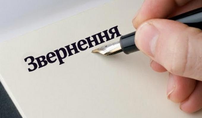 Робота зі звернення громадян Робота зі звернення громадян