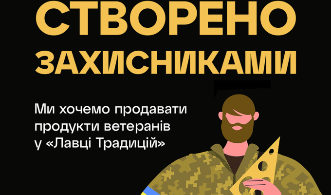 «Сільпо» за підтримки Мінветеранів запускає кампанію під гаслом «Ми хочемо продавати ветеранську продукцію» «Сільпо» за підтримки Мінветеранів запускає кампанію під гаслом «Ми хочемо продавати ветеранську продукцію»