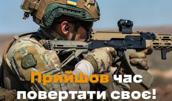 Не залишайся осторонь, підклади плече воїну, щоб разом врятувати країну! Не залишайся осторонь, підклади плече воїну, щоб разом врятувати країну!