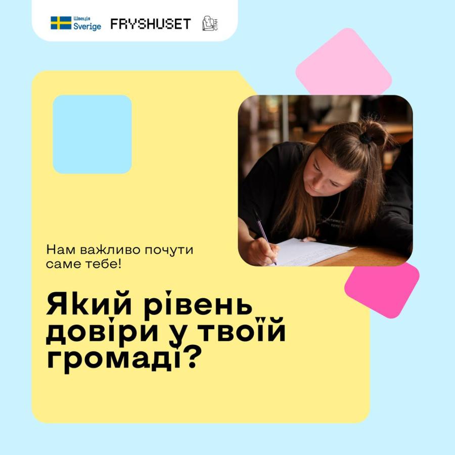 Голос молоді важливий: стартувало всеукраїнське опитування
