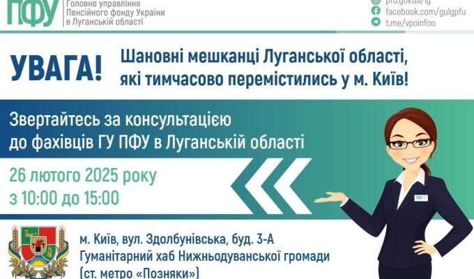 Завтра звертайтеся до луганських пенсійників у хабі Нижньодуванської СВА в Києві Завтра звертайтеся до луганських пенсійників у хабі Нижньодуванської СВА в Києві