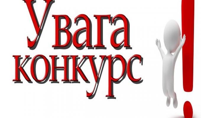 Оголошення про проведення конкурсу національно-патріотичного виховання, розроблених інститутами громадянського суспільства, для реалізації яких надається фінансова підтримка у 2019 році Оголошення про проведення конкурсу національно-патріотичного виховання, розроблених інститутами громадянського суспільства, для реалізації яких надається фінансова підтримка у 2019 році
