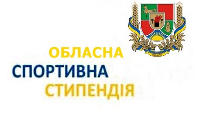 Спортсмени Сватівщини отримають обласну спортивну стипендію Спортсмени Сватівщини отримають обласну спортивну стипендію