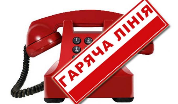 1545 -  Урядова «Гаряча лінія»