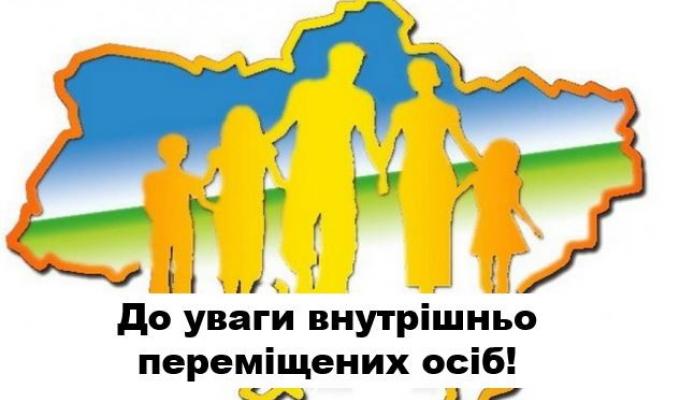 Інформація для мешканців Сватівського району, які стали вимушеними переселенцями Інформація для мешканців Сватівського району, які стали вимушеними переселенцями