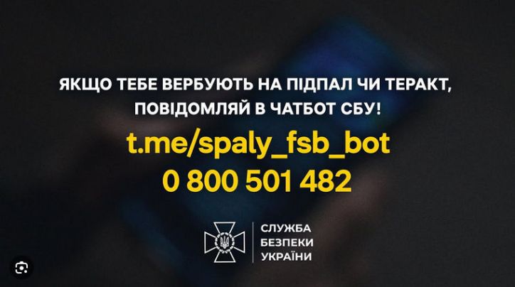 ❗️Будьте уважні та не піддавайтеся на небезпечні провокації