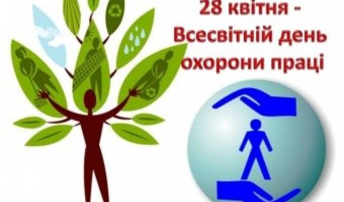 Звернення виконуючого обов’язки директора виконавчої дирекції Фонду соціального страхування України Сергія Нестерова з нагоди Всесвітнього дня охорони праці Звернення виконуючого обов’язки директора виконавчої дирекції Фонду соціального страхування України Сергія Нестерова з нагоди Всесвітнього дня охорони праці