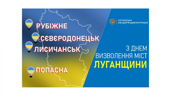 Звернення голови Луганської обласної державної адміністрації – керівника обласної військово-цивільної адміністрації Сергія Гайдая з нагоди сьомої річниці визволення міст Рубіжне, Сєвєродонецьк, Попасна та Лисичанськ від незаконних збройних формувань Звернення голови Луганської обласної державної адміністрації – керівника обласної військово-цивільної адміністрації Сергія Гайдая з нагоди сьомої річниці визволення міст Рубіжне, Сєвєродонецьк, Попасна та Лисичанськ від незаконних збройних формувань