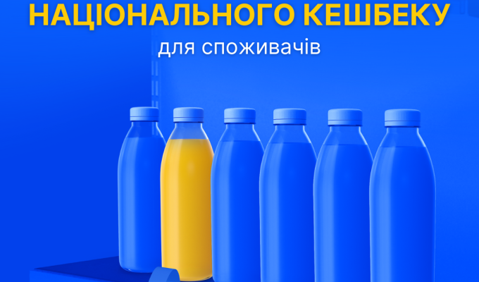 «Національний кешбек» – 10 % коштів, витрачених на український товар, вам повернуть упродовж місяця «Національний кешбек» – 10 % коштів, витрачених на український товар, вам повернуть упродовж місяця