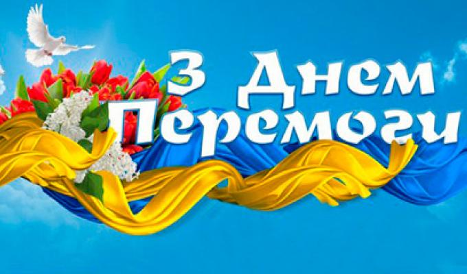 Вітання першого заступника голови, в.о. голови райдержадміністрації Олексія Либи з Днем перемоги над нацизмом Вітання першого заступника голови, в.о. голови райдержадміністрації Олексія Либи з Днем перемоги над нацизмом