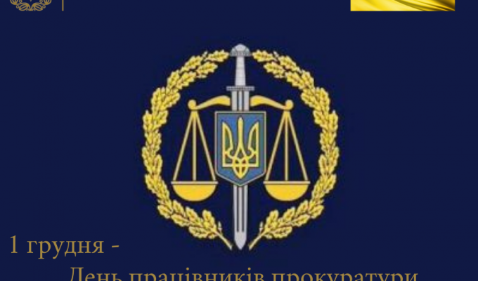 Шановні працівники та ветерани органів прокуратури Сватівського району прийміть щирі вітання з професійним святом! Шановні працівники та ветерани органів прокуратури Сватівського району прийміть щирі вітання з професійним святом!