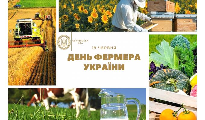 Привітання керівництва району з нагоди Дня фермера Привітання керівництва району з нагоди Дня фермера
