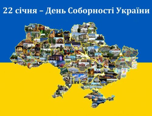 22 січня — День Соборності України
