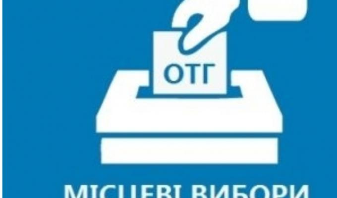Призначено дату місцевих виборів у Коломийчиській ОТГ Призначено дату місцевих виборів у Коломийчиській ОТГ