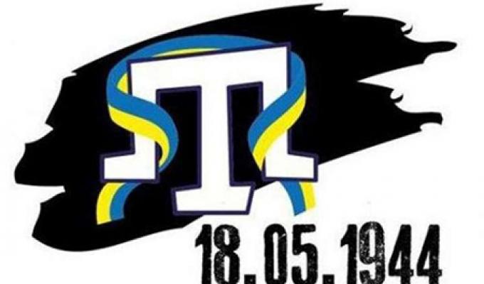18 травня Україна відзначає День пам’яті жертв геноциду кримськотатарського народу та День боротьби за права кримськотатарського народу