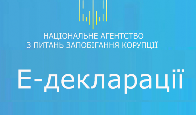 Важливо! Про електронні декларації Важливо! Про електронні декларації