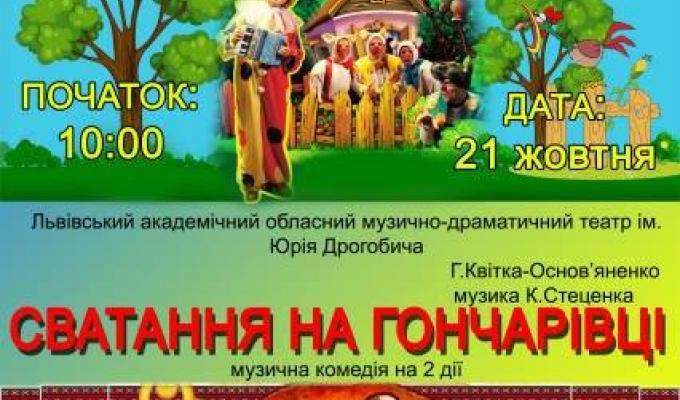 Театральна афіша Сватового: гастрольний тур Львівського театру Театральна афіша Сватового: гастрольний тур Львівського театру