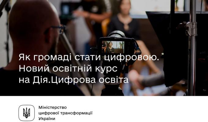 Українець, який хоче мати цифрові навички, може їх вільно набути Українець, який хоче мати цифрові навички, може їх вільно набути