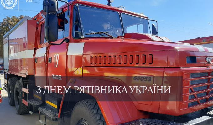 З Днем рятівника України ! З Днем рятівника України !