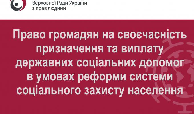 Уповноваженим Верховної Ради України з прав людини розроблено інфографіку щодо змін в організації прийому та оброблення заяв та інших документів для призначення усіх видів соціальної підтримки Уповноваженим Верховної Ради України з прав людини розроблено інфографіку щодо змін в організації прийому та оброблення заяв та інших документів для призначення усіх видів соціальної підтримки