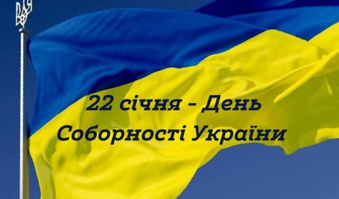 22 січня – День Соборності України 22 січня – День Соборності України