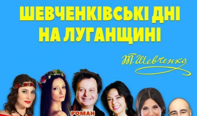 Шевченківські дні на Сватівщині відзначатимуться за участю професійних артистів