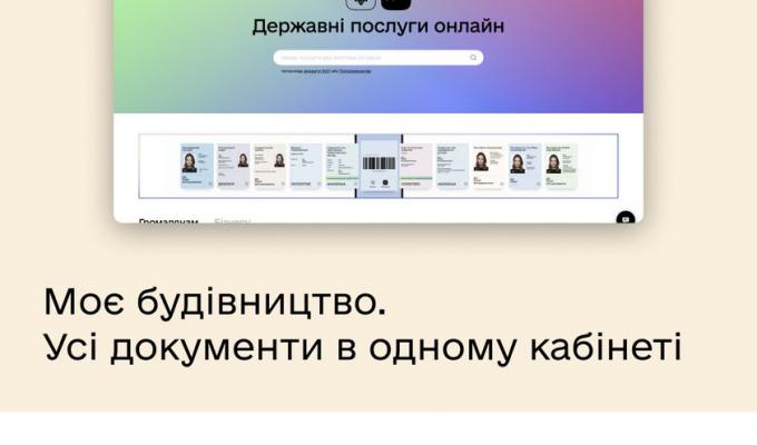 Перевіряйте статус документів будівельної сфери у кабінеті Моє будівництво на порталі Дія Перевіряйте статус документів будівельної сфери у кабінеті Моє будівництво на порталі Дія