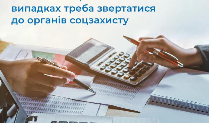 Які соціальні виплати продовжено автоматично, а в яких випадках потрібно звернутися до органів соцзахисту для їх продовження? Які соціальні виплати продовжено автоматично, а в яких випадках потрібно звернутися до органів соцзахисту для їх продовження?