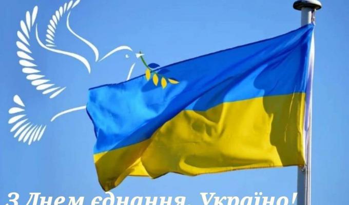 16 лютого в Україні святкують особливе свято — День єднання 16 лютого в Україні святкують особливе свято — День єднання