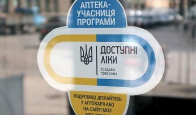 Як знайти аптеку, що відпускає медикаменти за програмою «Доступні ліки» Як знайти аптеку, що відпускає медикаменти за програмою «Доступні ліки»
