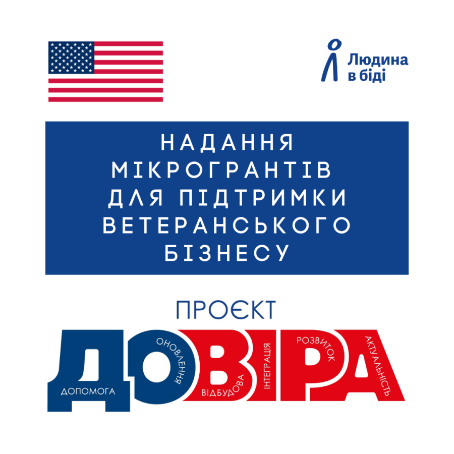 Маєте власний бізнес у Львівській або Харківській міській територіальній громаді?