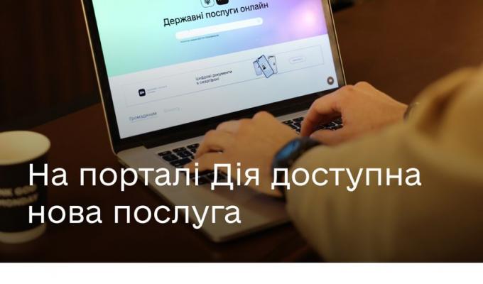 Подати заяву про реєстрацію шлюбу можна онлайн Подати заяву про реєстрацію шлюбу можна онлайн