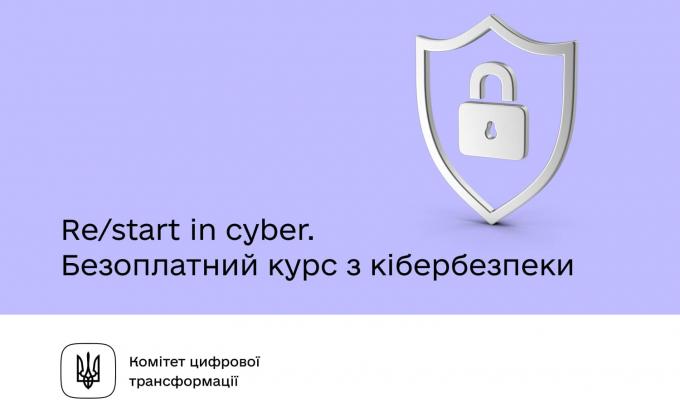 Мрієте почати свою кар'єру в сфері кібербезпеки?