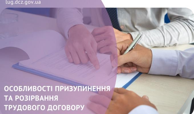 Що означає призупинення дії трудового договору? Що означає призупинення дії трудового договору?
