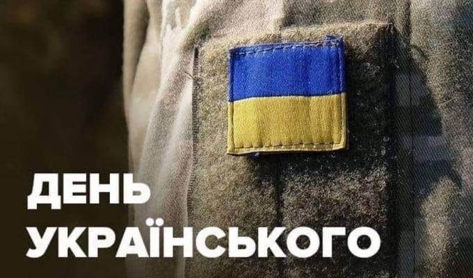 Сьогодні в Україні святкують День українського добровольця! Сьогодні в Україні святкують День українського добровольця!