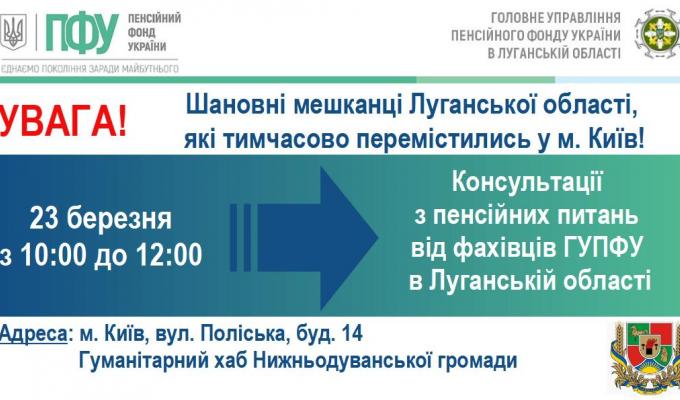 23 березня відбудеться прийом внутрішньо переміщених осіб з Луганської області, які тимчасово мешкають в Києві 23 березня відбудеться прийом внутрішньо переміщених осіб з Луганської області, які тимчасово мешкають в Києві