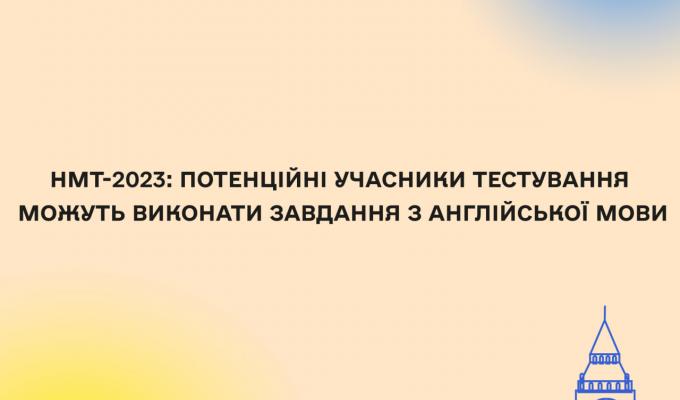 Оприлюднено онлайновий тест з англійської мови Оприлюднено онлайновий тест з англійської мови