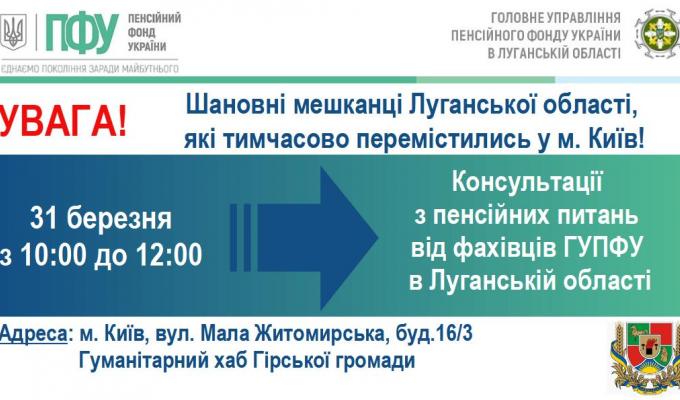 31 березня відбудеться прийом внутрішньо переміщених осіб з Луганської області, які тимчасово мешкають в Києві 31 березня відбудеться прийом внутрішньо переміщених осіб з Луганської області, які тимчасово мешкають в Києві