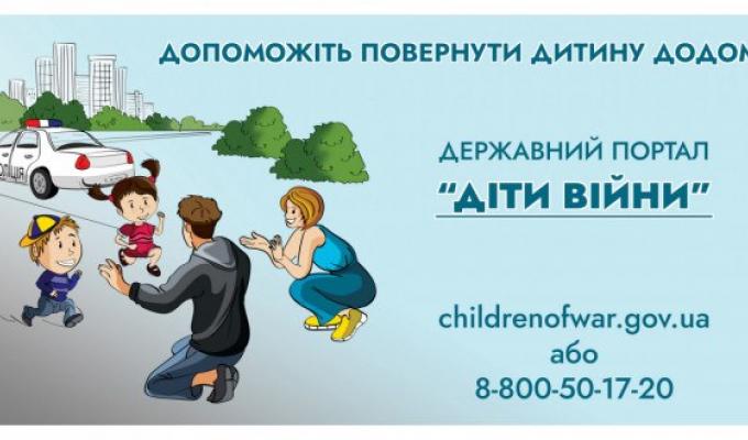Допоможіть повернути дитину додому Допоможіть повернути дитину додому
