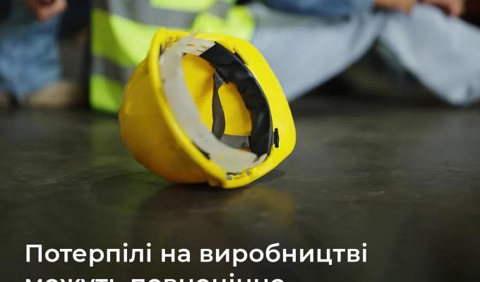 Відтепер потерпілі на виробництві можуть повноцінно користуватись соціальними послугами та послугами медичного догляду Відтепер потерпілі на виробництві можуть повноцінно користуватись соціальними послугами та послугами медичного догляду
