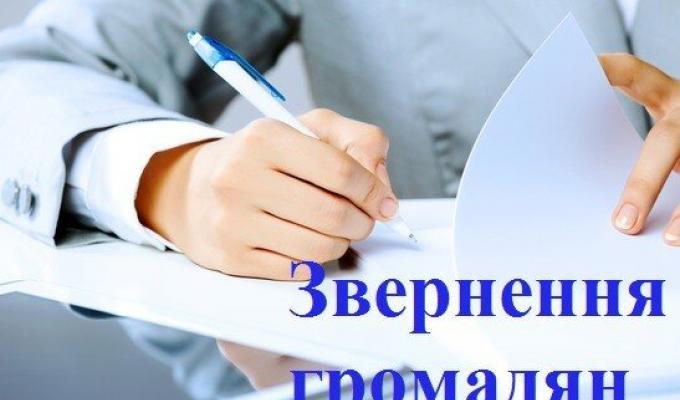 Забезпечуємо реалізацію права громадян на звернення в умовах воєнного стану Забезпечуємо реалізацію права громадян на звернення в умовах воєнного стану