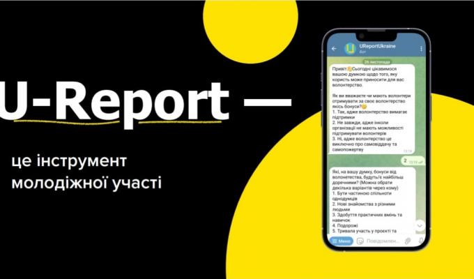 Міністерство молоді та спорту України у партнерстві з міжнародним молодіжним проєктом Дитячого фонду ООН (ЮНІСЕФ) реалізує проєкт U-Report Міністерство молоді та спорту України у партнерстві з міжнародним молодіжним проєктом Дитячого фонду ООН (ЮНІСЕФ) реалізує проєкт U-Report