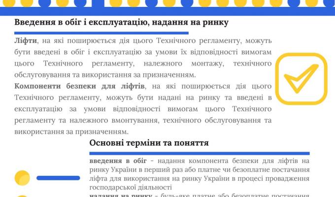 Державний ринковий нагляд. Вимоги до ліфтів і компонентів безпеки для ліфтів Державний ринковий нагляд. Вимоги до ліфтів і компонентів безпеки для ліфтів